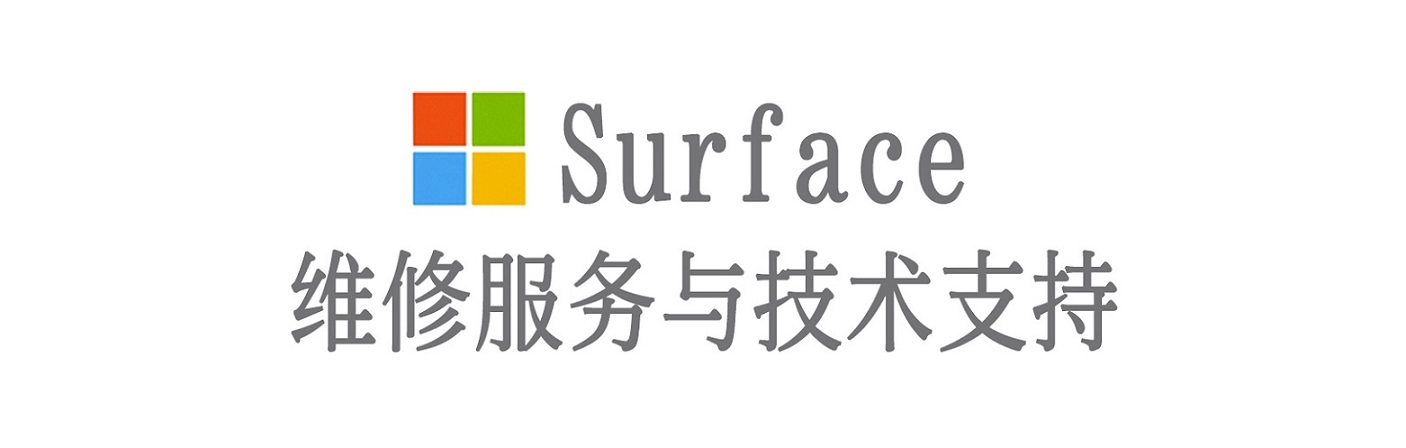 荥阳surface产品维修服务中心