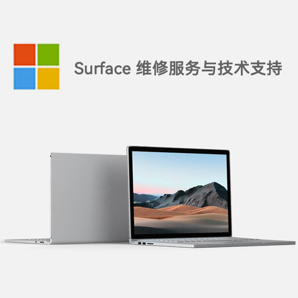 荥阳surface产品维修服务电话